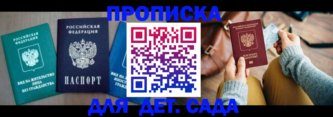 прописка штамп в Феодосии